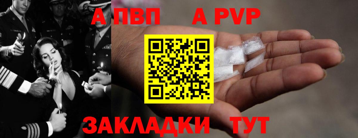 Alpha PVP Соль  Alpha PVP кристаллы  Alpha PVP мука  Вышний Волочёк  где продают наркотики  Вход с VPN 
