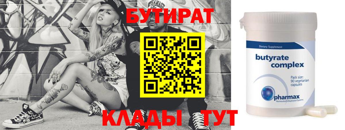 БУТИРАТ BDO 33%  Бутират  Вышний Волочёк  Вход с VPN 