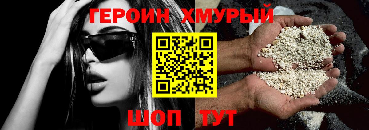 Вышний Волочёк  ГЕРОИН  Вход с VPN  Героин белый 