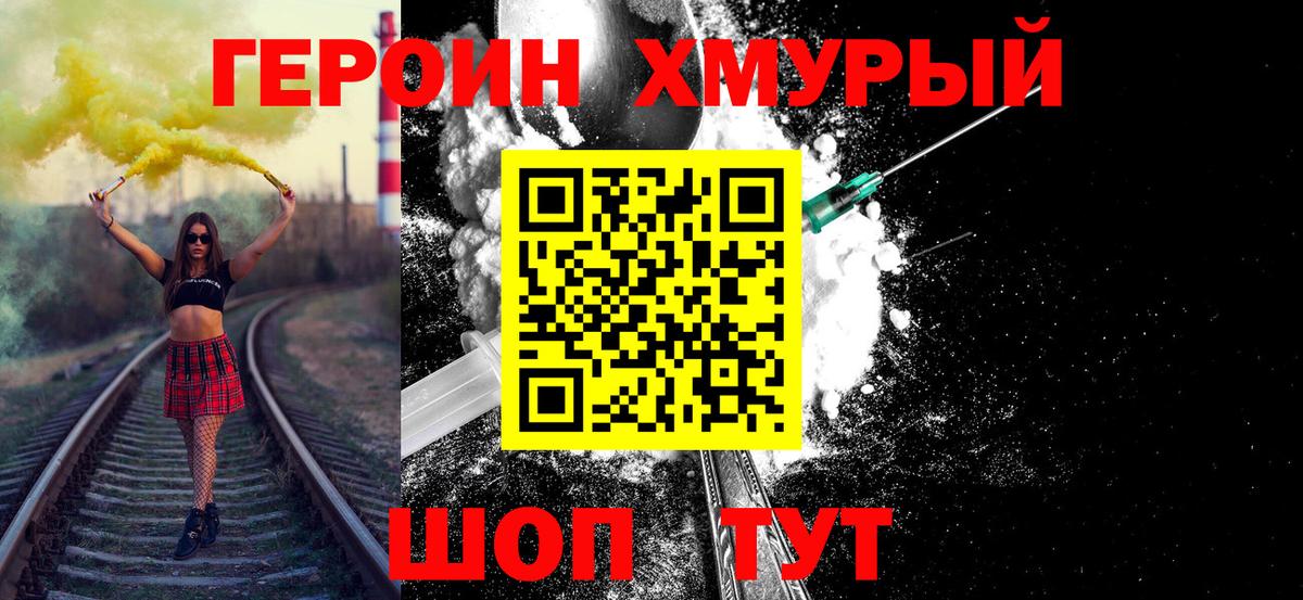 Героин VHQ Вышний Волочёк