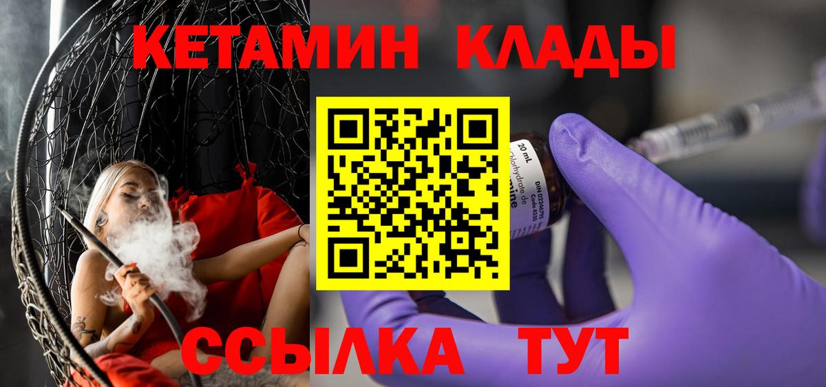 КЕТАМИН VHQ Вышний Волочёк